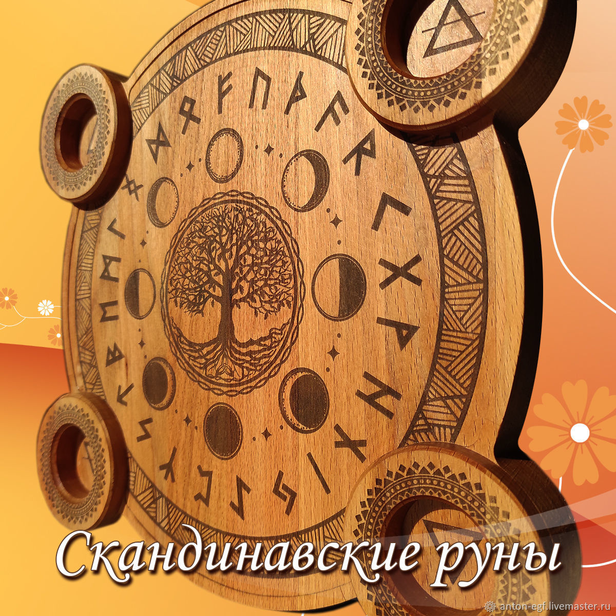 Алтарь: Скандинавские руны. Бук. в интернет-магазине на Ярмарке Мастеров |  Алтарь, Воронеж - доставка по России. Товар продан.