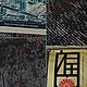 Винтажный японский шелк Осима цумуги для кимоно. Ткани. Гусь и чертополох. Ярмарка Мастеров.  Фото №5