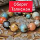 Оберег Талисман Омолаживающий крем, Духи, Армавир,  Фото №1