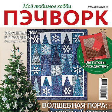 Книга Burda Мое хобби – шитье