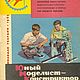 Журналы Юный моделист-конструктор (ЮМК) за 1963 год. Плакаты и постеры. EcoLife_23. Ярмарка Мастеров.  Фото №5
