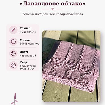 Работы для детей, ручной работы. Ярмарка Мастеров - ручная работа Плед «Лавандовое облако». Handmade.