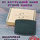 Картхолдер кожаный / кошелек визитница ручной работы, Картхолдер, Калуга,  Фото №1