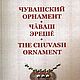 Chuvash ornament. Vintage books. aleksandra-rk6. Online shopping on My Livemaster.  Фото №2