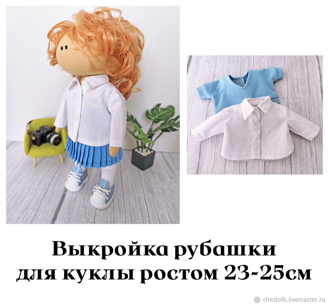 Летняя рубашка с длинным рукавом для куклы Полины
