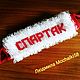 Мочалка именная ручной работы. Мочалки. Мир Мочалок от Людмилы.... Ярмарка Мастеров.  Фото №7