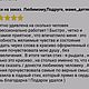 Стихи на заказ. Любимому,Подруге, маме,,детям. Именные сувениры. Стихи и игрушки для настроения. Интернет-магазин Ярмарка Мастеров.  Фото №2