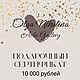 Подарочный сертификат на интерьерные часы, предметы сервировки 10 000, Подарки на 8 марта, Троицк,  Фото №1