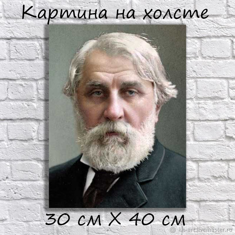 Портрет картина Тургенев Иван Сергеевич на холсте 30х40 см в интернет ...