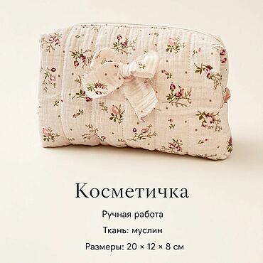 Сумки ручной работы. Ярмарка Мастеров - ручная работа Косметичка. Handmade.