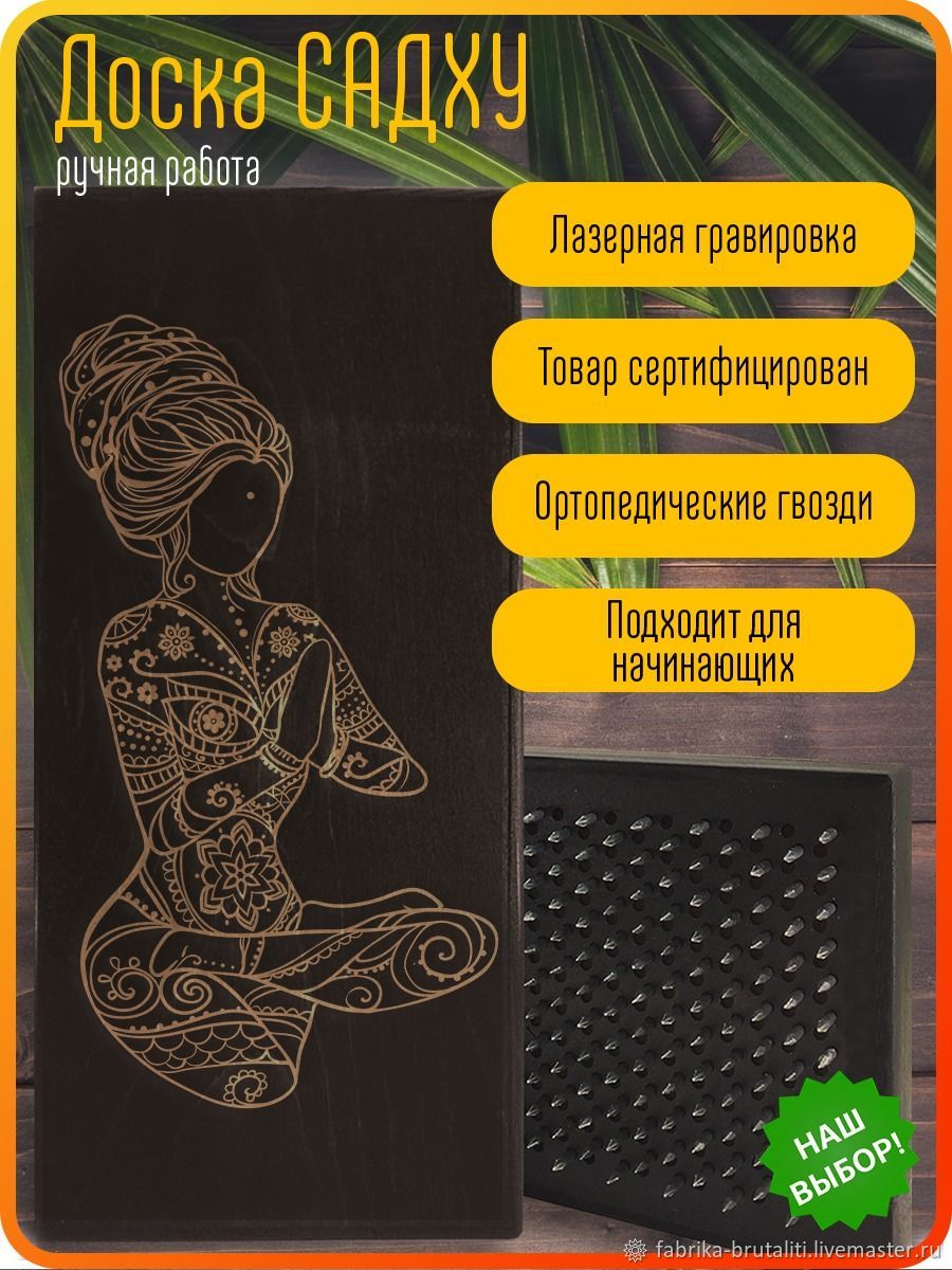 Доска Садху Доска с гвоздями Доска для Йоги Будда - 6 шаг 10мм черная  купить в интернет-магазине Ярмарка Мастеров по цене 2790 ₽ – PWIVCRU |  Товары для йоги, Казань - доставка по России