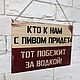 Постер "Кто к нам с пивом придет" 19х27. Таблички. Постерус. Интернет-магазин Ярмарка Мастеров.  Фото №2