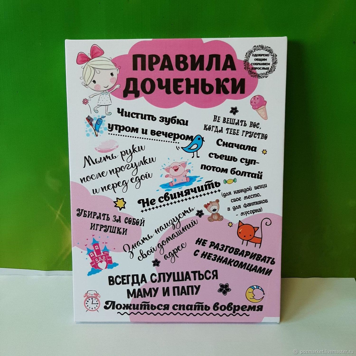 Постер на холсте правила Доченьки купить в интернет-магазине Ярмарка  Мастеров по цене 850 ₽ – NNDOGRU | Сувениры с пожеланиями, Артем - доставка  по России