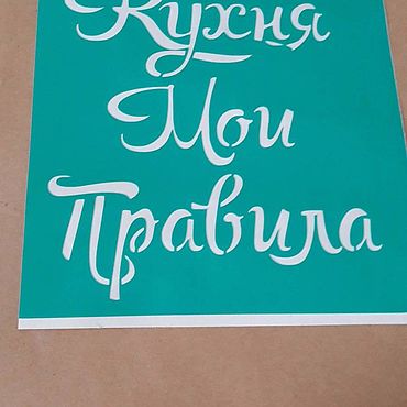 6425 Трафарет на клеевой основе многоразовый – купить на Ярмарке ...