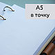 Сменный блок А5 в точку, Бумага для скрапбукинга, Санкт-Петербург,  Фото №1