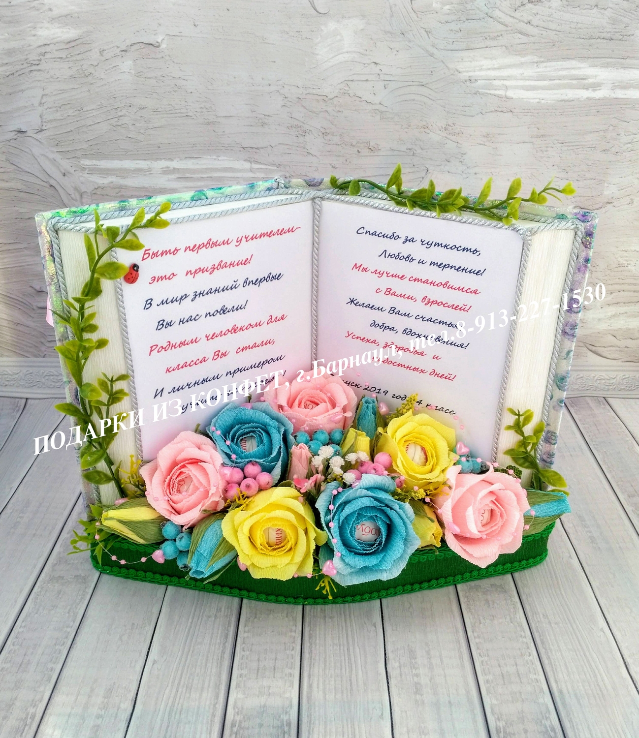 Композиция «Открытая книга».
