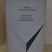 Винтаж handmade. Livemaster - original item Book vintage: Ostrovsky, Chekhov. Play. 1973. Handmade.
