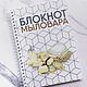  Акция!Блокнот Мыловара, Органайзеры, Москва,  Фото №1