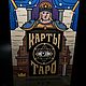 Карты Таро «Обучающая колода A.E.W.», Карты Таро, Москва,  Фото №1