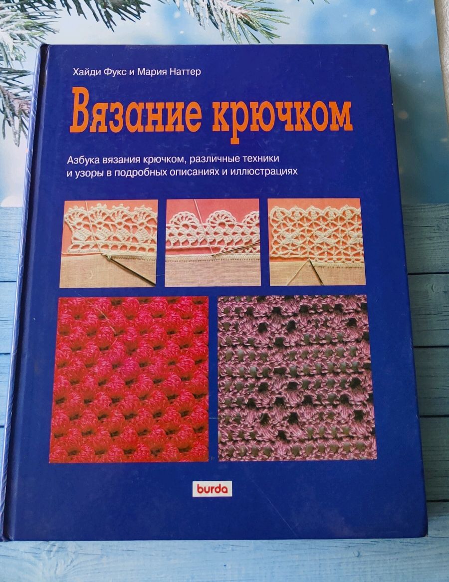Книга вязание крючком купить в интернет-магазине Ярмарка Мастеров по ...