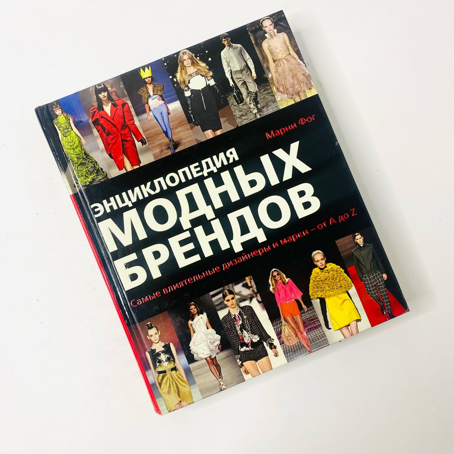 Винтаж: Энциклопедия Модных Брендов купить в интернет-магазине Ярмарка ...