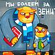 We are rooting for Zenit! Red cats of Vasya Lozhkin. Stuffed Toys. Dingus! Funny cats and other toys. Online shopping on My Livemaster.  Фото №2