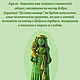 Оберег для дома "Целительница". Кукла-оберег. Душевно с Алтая (Галина). Ярмарка Мастеров.  Фото №4