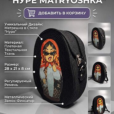 Сумки ручной работы. Ярмарка Мастеров - ручная работа Сумка из шнура Матрешка. Handmade.