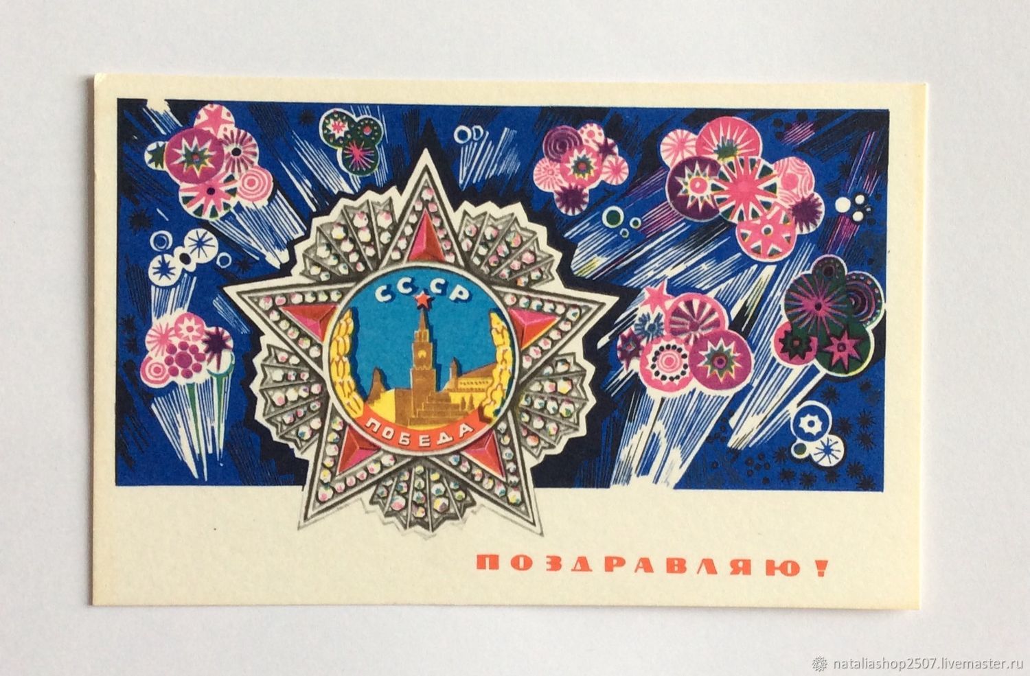 Салют Победы Советская открытка