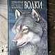 Винтаж: "Собаки-Волки". Необычайные рассказы из жизни животных. Книги винтажные. Мария Ретро-Магия 2. Интернет-магазин Ярмарка Мастеров.  Фото №2
