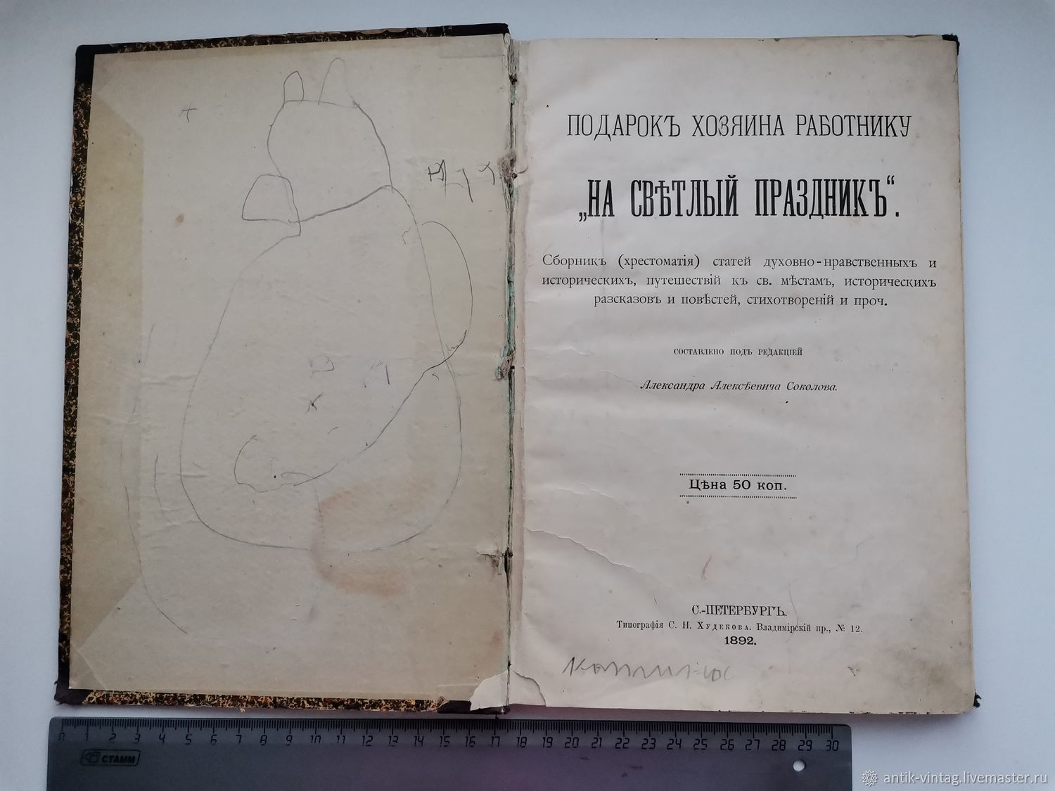 Винтаж: Книга 19 век Дом Романовых Иоанн Кронштадск Афон Троице Сергиева  Лавра купить в интернет-магазине Ярмарка Мастеров по цене 19000 ₽ – UQMCKRU  | ...