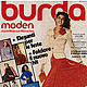 Журнал Burda Moden 12 1980 (декабрь), Журналы, Москва,  Фото №1