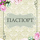 Заказать Паспорт куклы/игрушки ручной работы. Елена Зубарева Графический дизайнер. Ярмарка Мастеров. . Визитки Фото №3