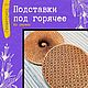 Подскажите под горячее из дерева "Геометрика 3", Подставка под горячее, Анапа,  Фото №1