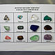 Коллекция камней минералов из 12 штук №7155 натуральные камни, Набор кристаллов, Москва,  Фото №1
