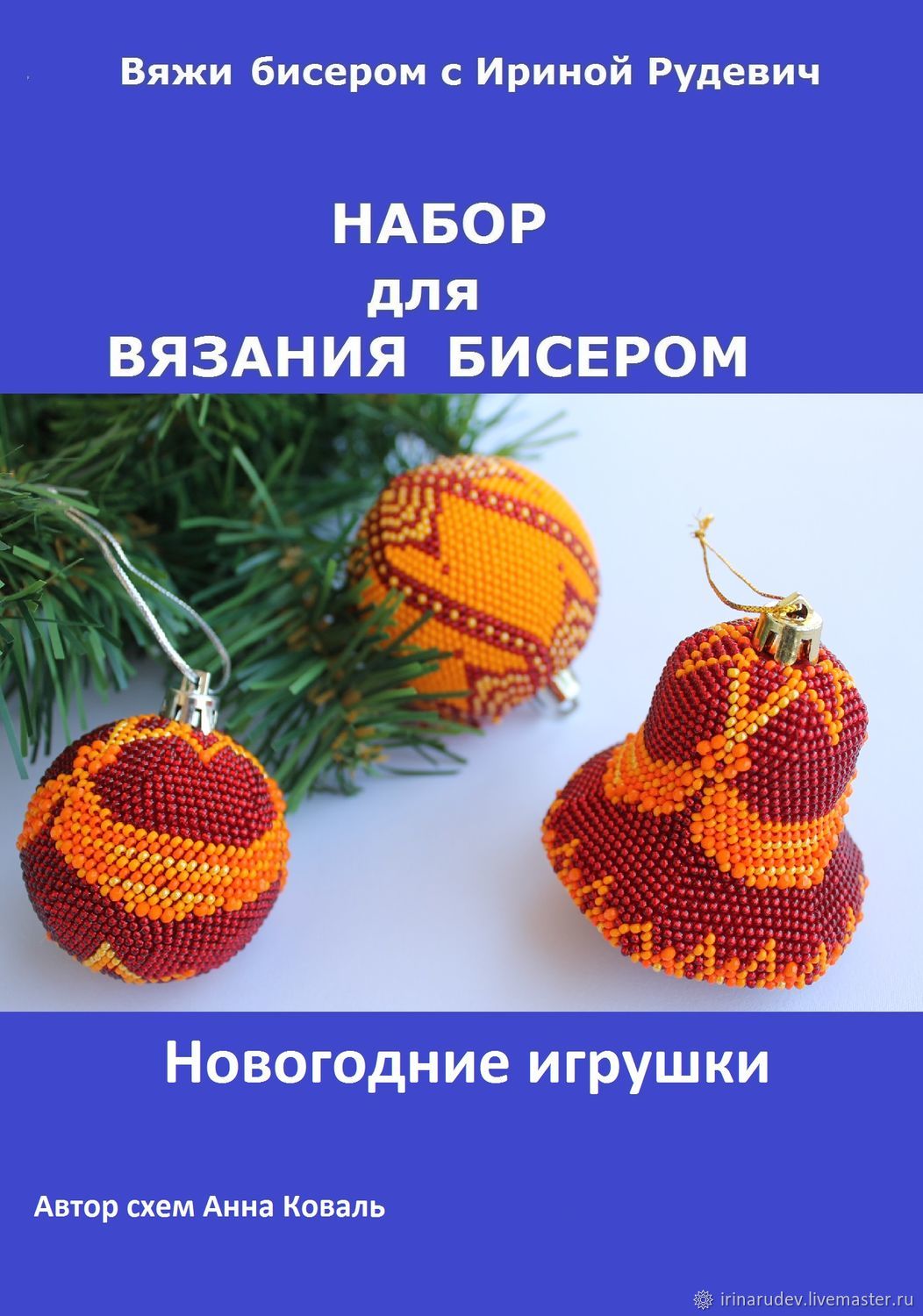 Новогодние Игрушки Автор Новогодние Игрушки Автор