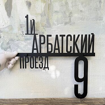 Табличка "Пикк" 39см (сталь 4мм), вывеска на дом, забор. . Для дома и интерьера ручной работы - Ярмарка Мастеров Для дома и интерьера ручной работы. Ярмарка Мастеров - ручная работа Табличка "Пикк" 39см (сталь 4мм), вывеска на дом, забор. Handmade.