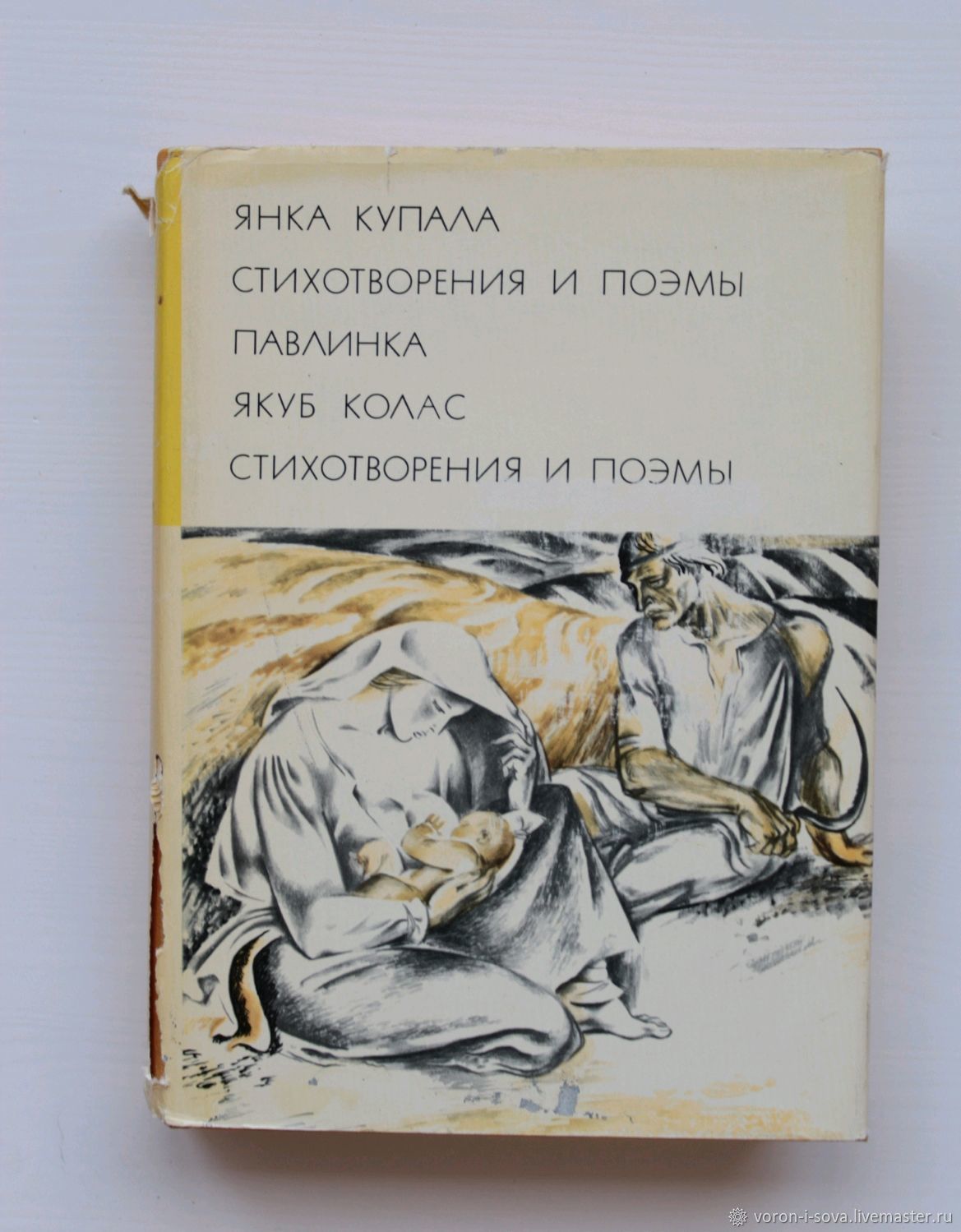 Янка Купала книги