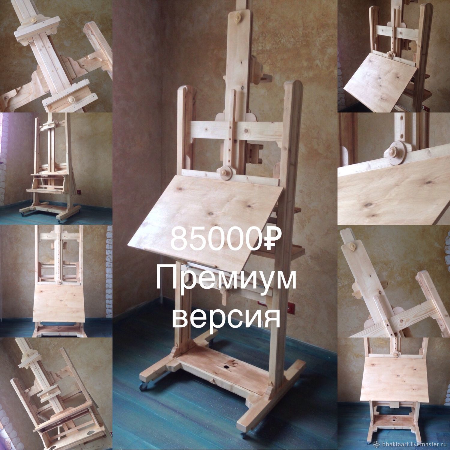 Мольберт "Антик" двусторонний, многофункциональный. в интернет-магазине ...