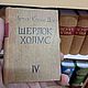 Полное собрание произведений о Шерлоке Холмсе в девяти маленьких томах. Подарочные книги. Perepletkin (Смолин Дмитрий). Ярмарка Мастеров.  Фото №4