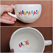 Посуда handmade. Livemaster - original item A large and wide mug with the inscription outside and inside Mas Barev. Handmade.