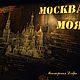 Сундук плетеный "Москва МОЯ". Комоды. Мастерская Добра. Ярмарка Мастеров.  Фото №5
