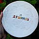 Colored Ink. Plate with inscription / with painting. Plate as a gift, Plates, Saratov,  Фото №1