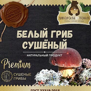 Материалы для творчества ручной работы. Ярмарка Мастеров - ручная работа Белый боровой сушеный гриб. Handmade.