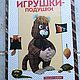 Книга игрушки-подушки, Книги, Москва,  Фото №1