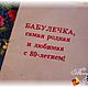 Покрывало с фотографиями "Бабулечке 80" № 462, Фоторамки, Москва,  Фото №1