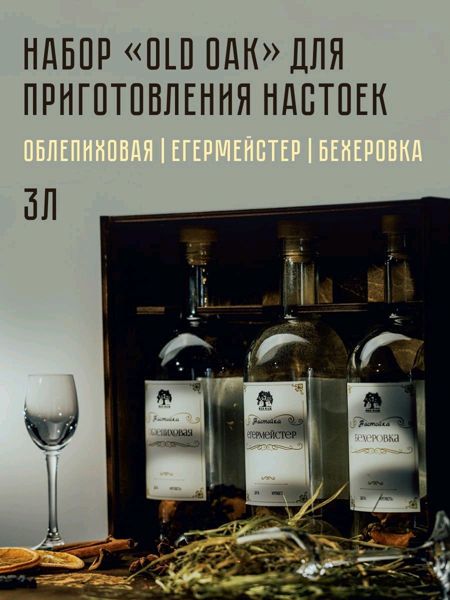 Подарочный набор для создания настоек в интернет-магазине Ярмарка ...