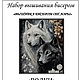Наборы для вышивания бисером: ВОЛКИ. Наборы для вышивания. 'Вышивка бисером от Лоры'. Интернет-магазин Ярмарка Мастеров.  Фото №2