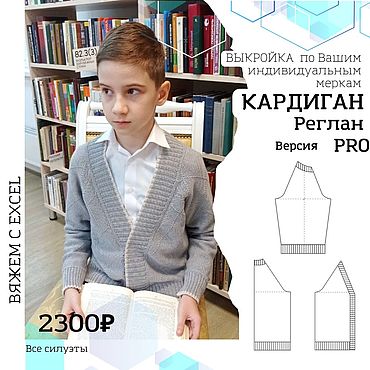 Материалы для творчества ручной работы. Ярмарка Мастеров - ручная работа МК КАРДИГАН реглан версия PRO. Handmade.