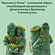 Оберег для дома "Берегиня и богач". Кукла-оберег. Душевно с Алтая (Галина). Интернет-магазин Ярмарка Мастеров.  Фото №2
